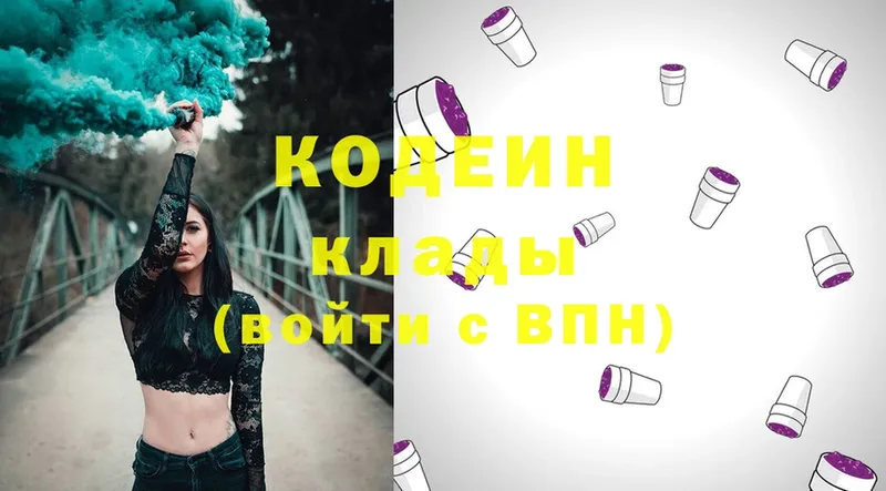 Кодеин Purple Drank  купить наркотик  Приволжск 